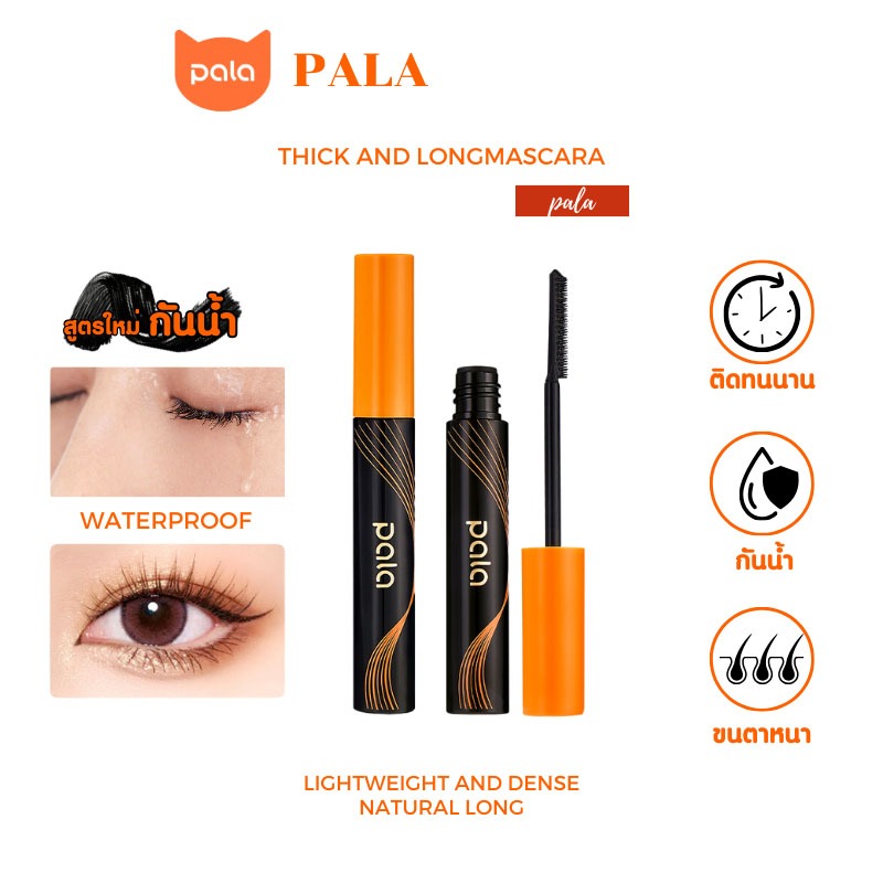 【ของแท้ ส่งตรงจากบริษัท 】PALA มาสคาร่า Waterproof Mascara ปัดขนตางอน สีดำไม่เลอะไม่เปื้อน กันน้ำ ติดทนนาน 14ชั่วโมง
