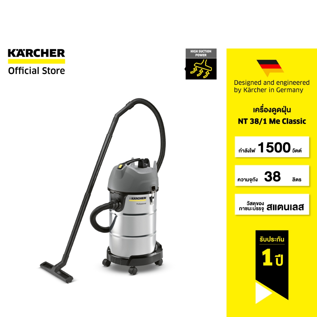 KARCHER เครื่องดูดฝุ่น NT 38/1 Me Classic ดูดฝุ่น ดูดน้ำ จุ 38 ลิตร 1500 วัตต์ 1.428-530.0 คาร์เชอร์
