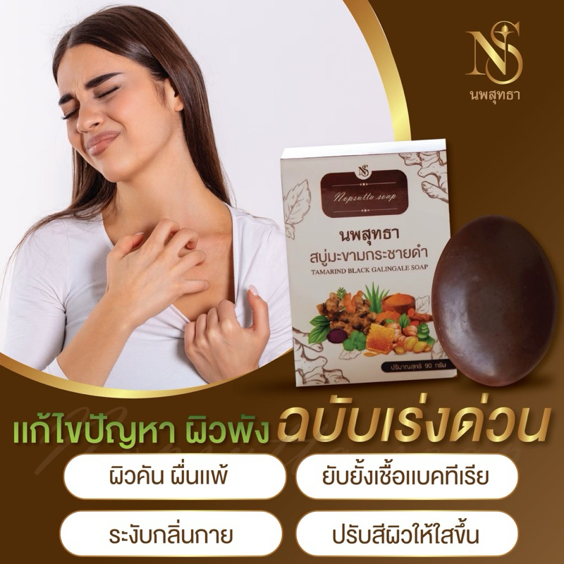 พร้อมส่ง สบู่สมุนไพร แถมถุงตีฟอง มะขามกระชายดำ ลดกลิ่นตัว ผิวนุ่มชุ่มชื่น แก้คัน สคลับผิว ผิวขาว ของดี