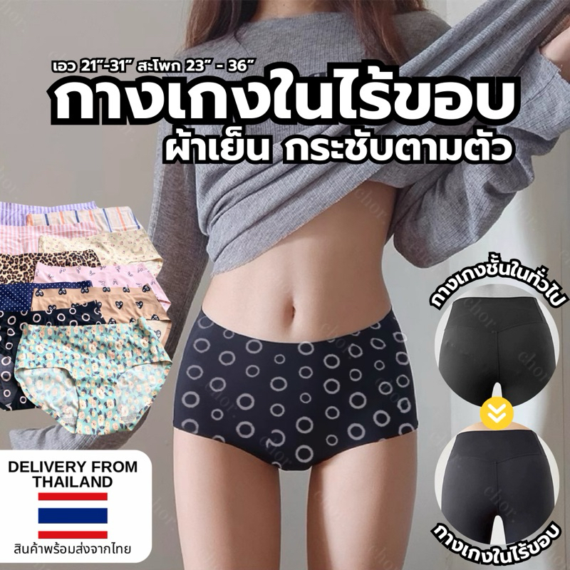 Chor8812-15 กางเกงในไร้ขอบรุ่นเรียบๆไม่มีรูๆ คละลาย 10 ตัว ผ้าเย็นสวมใส่สบาย