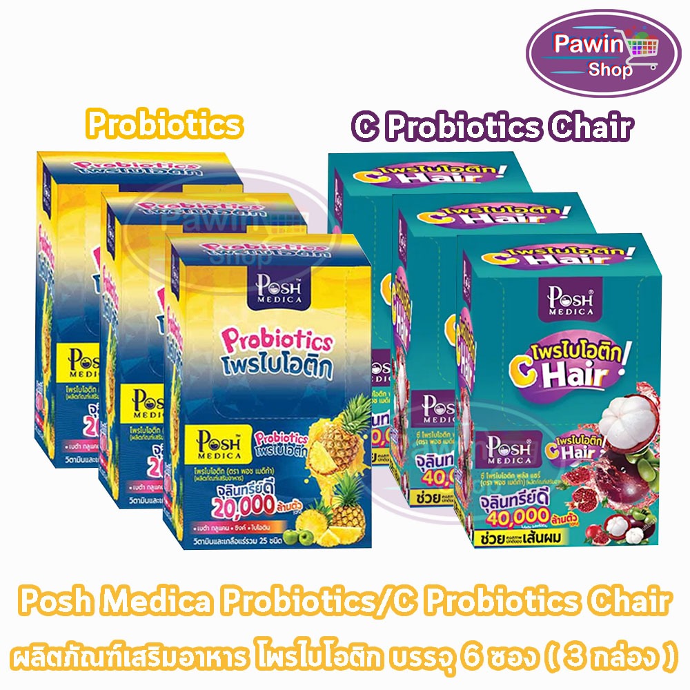 Posh Medica Fiber Probiotics พอช ไฟเบอร์ โพรไบโอติก สับปะรด/มังคุด 6 ซอง [3 กล่อง] สีฟ้าเข็ม 601