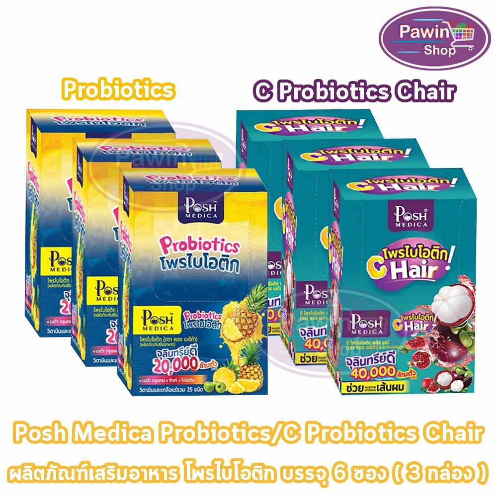 Posh Medica Fiber Probiotics พอช ไฟเบอร์ โพรไบโอติก สับปะรด/มังคุด 6 ซอง [3 กล่อง] สีฟ้าเข็ม 601