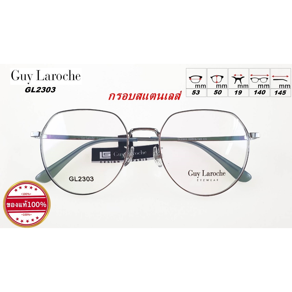 กรอบแว่นตา Guy Larocheแท้ GL2303กรอบสำหรับตัดแว่นสายตาพร้อมใบรับประกัน