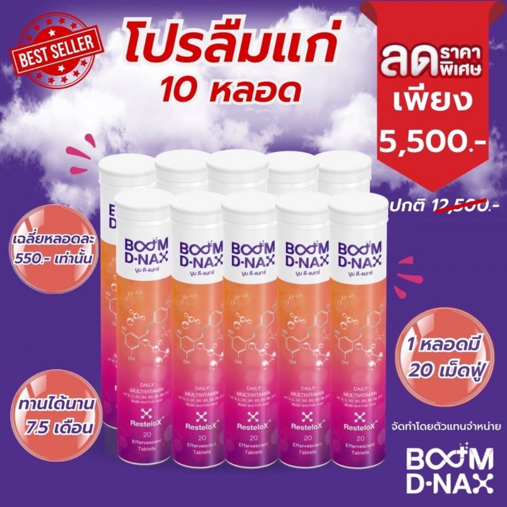 BOOM D-NAX  เม็ดฟู่ชะลอวัย  1 หลอดมี 20 เม็ดฟู่