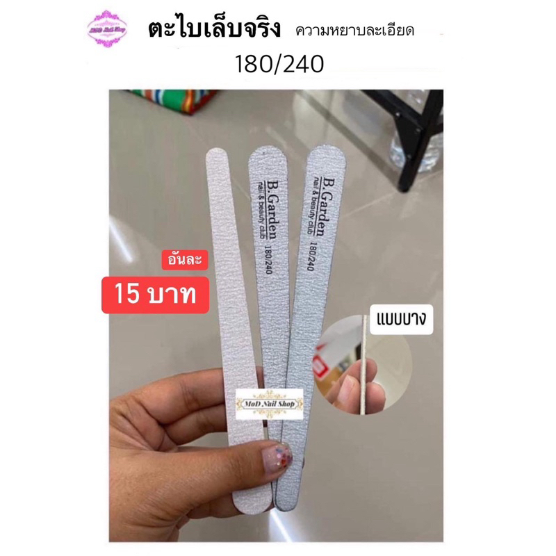 ตะไบเล็บแบบบาง(ความหยาบละเอียด 180/240)