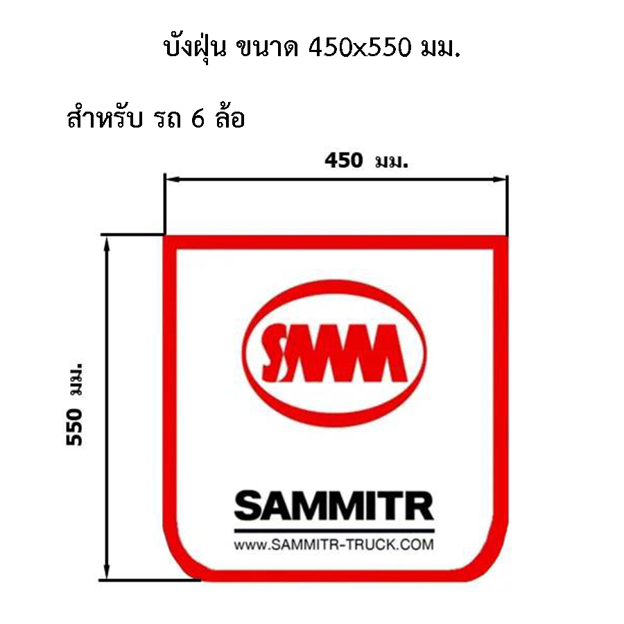 ยางบังฝุ่นสามมิตร บังโคลนสามมิตร รถบรรทุกสามมิตร - รูปที่ 3