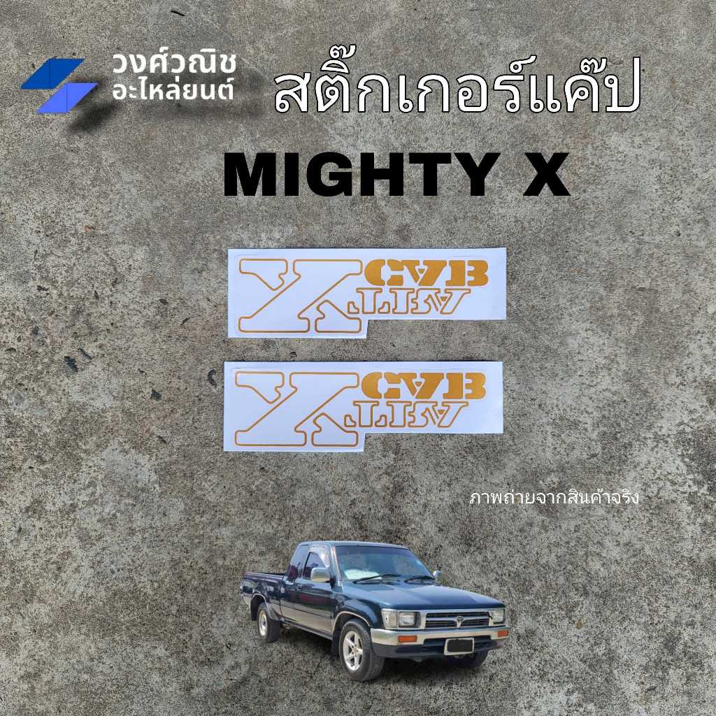 สติ๊กเกอร์แค๊บ XTRACAB Toyota Mighty x โตโยต้า ไมตี้เอ็กซ์ ปี 1992 1 คู่ มีเก็บเงินปลายทาง