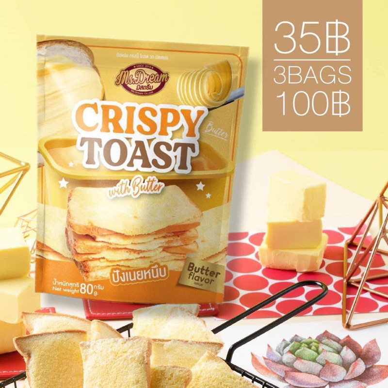 ปังเนยฟูมิสดรีม กรอบหนึบอร่อย 80g.