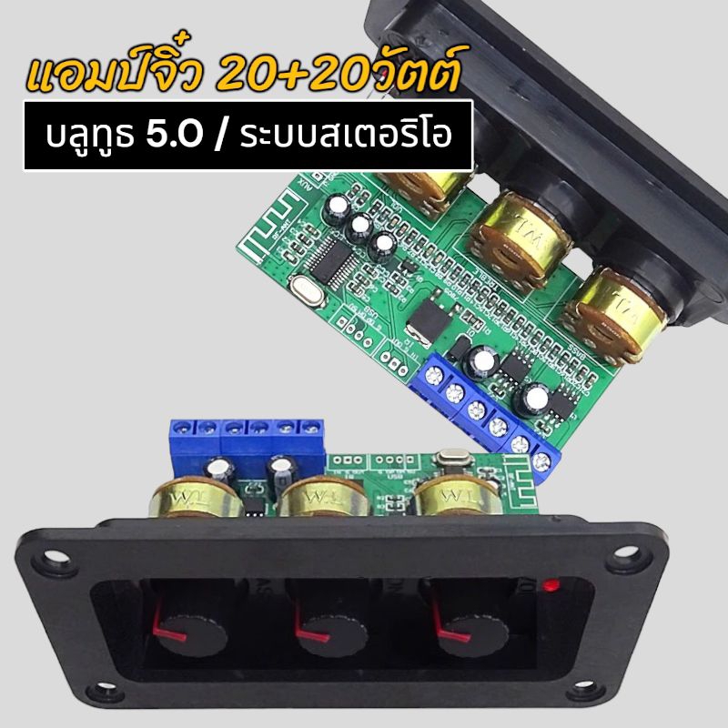 แอมป์จิ๋ว 20+20วัตต์ บลูทูธ5.0 ระบบสเตอริโอ 2.0