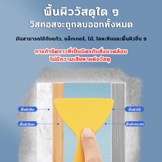 ⚡️ขจัดกาวทั้งหมดได้อย่างง่ายดาย⚡️สเปรย์ขจัดคราบกาว sticker remover น้ำยาล้างกาว ลอกสติกเกอร์ 480ml