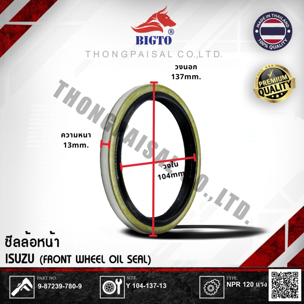 BIGTO ซีลล้อหน้า ISUZU NPR 120 แรง PART NUMBER: 9-87239-780-9 SIZE: Y 104-137-13