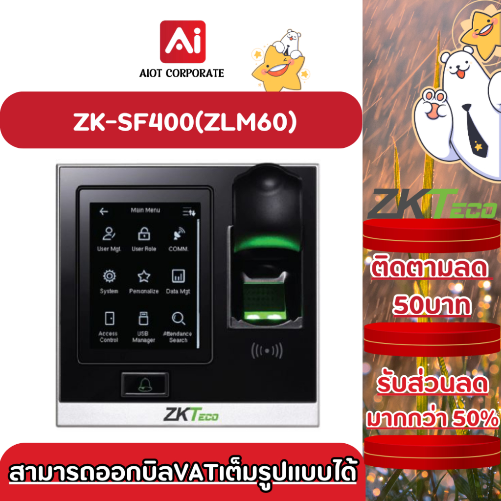 ZK-SF400(ZLM60) Mifare Zkteco เครื่องสแกนลายนิ้วมือ Access Control