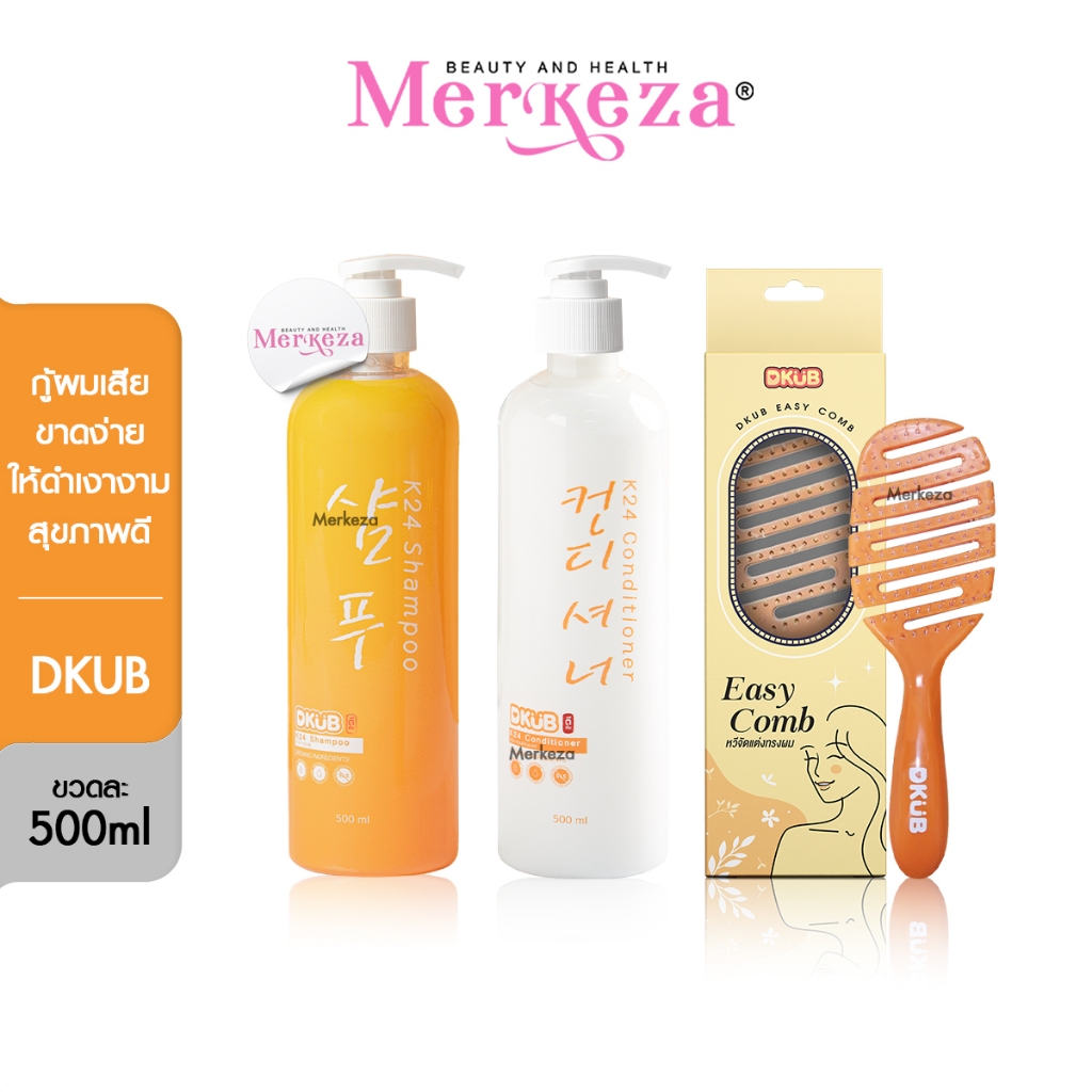 [Exp.01/12/25] DKUB ClearWhite Shampoo Conditloner K24 ดีคับ เคลียร์ไวท์ แชมพู คอนดิชันเนอร์ ยาสระผม