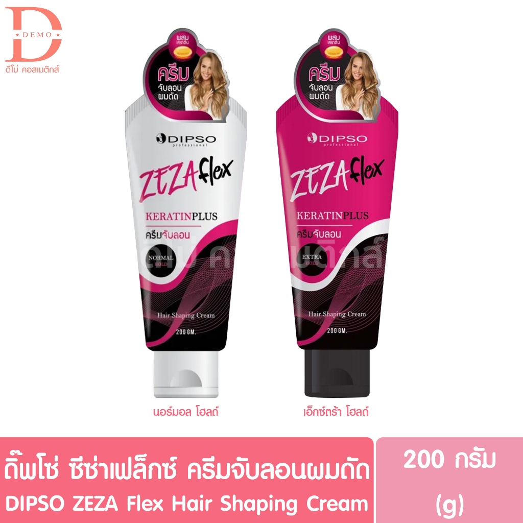 ดิ๊พโซ่ ซีซ่า เฟล็กซ์ ครีมจับลอนผมดัด 200g. DIPSO ZEZA Flex Hair Shaping Cream