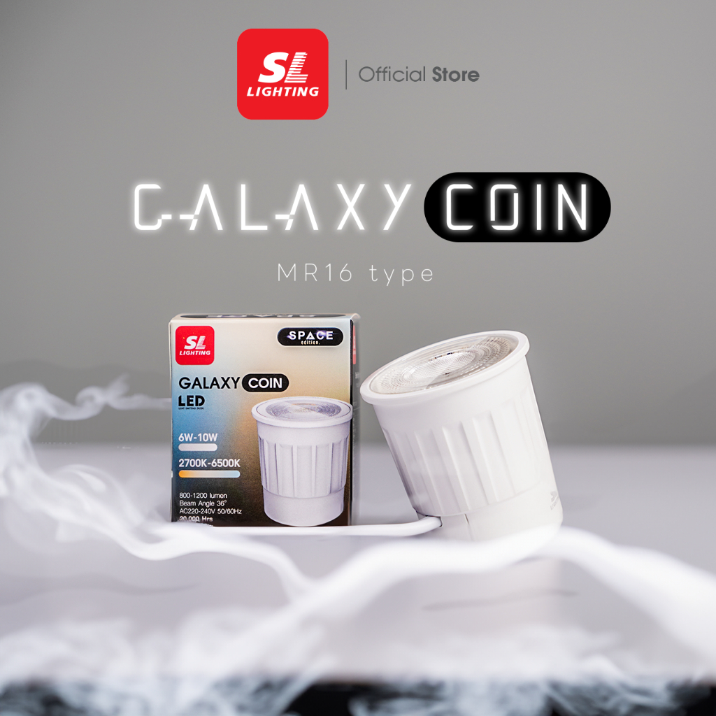 SL LIGHTING | LEDCOIN MR16 10W รุ่น GALAXY ปรับได้ 3 Lumen เปลี่ยนได้ 5 แสง (2700K/3000K/4000K/5000K/6500K)