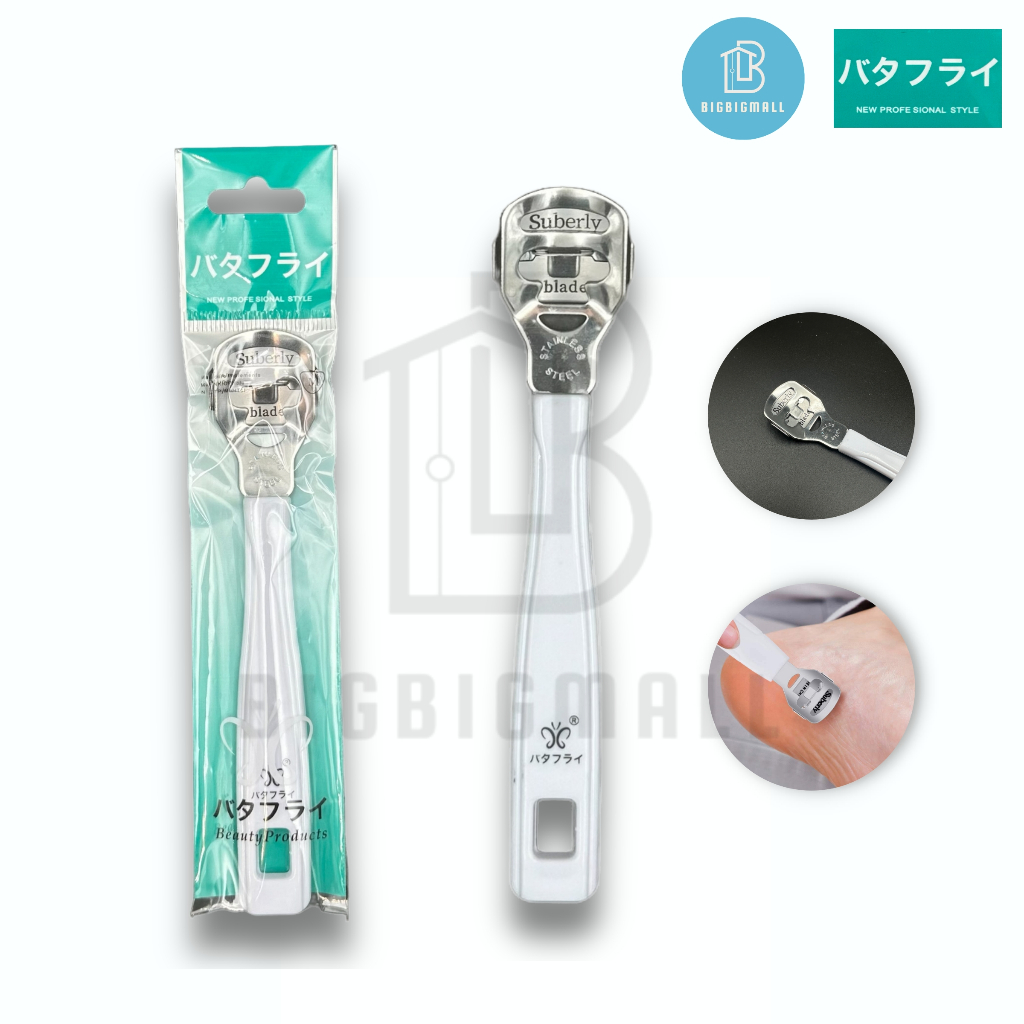 Butterfly ที่ขูดส้นเท้าแตก พร้อมใบมีดในตัว มีดขูดส้นเท้า