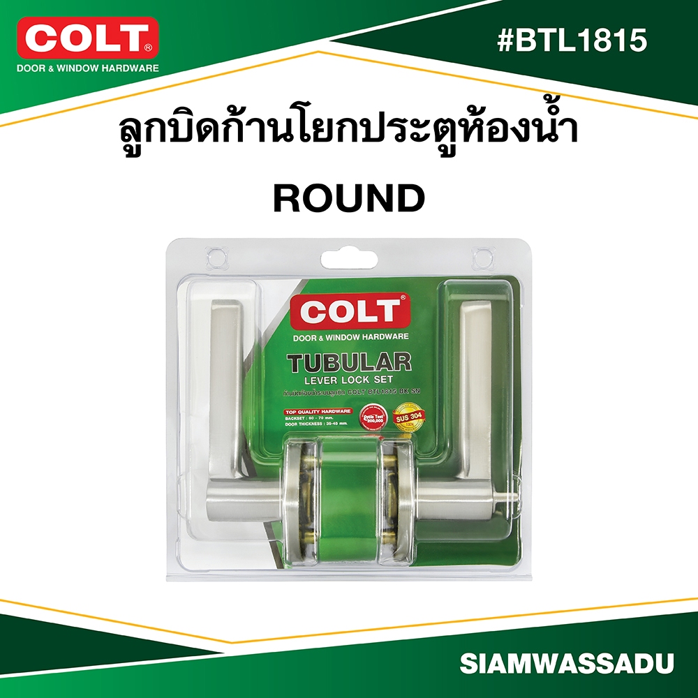 COLT ลูกบิดก้านโยกประตู #BTL1815 สีสแตนเลส มีให้เลือก (ประตูทั่วไป รุ่นกล่อง BTL201-1815,ประตูห้องน้ำ รุ่นแผง BTL1815)