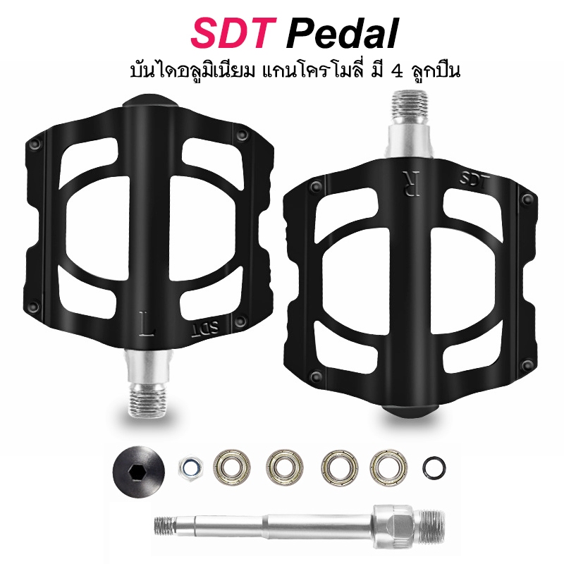 SDT Pedal บันไดจักรยาน วัสดุอลูมิเนียม แกนโครโมลี่ มี 4 ลูกปืน แป้นเหยียบได้เต็มเท้า มีกันลื่น