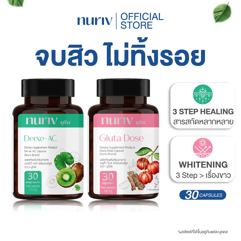[เซตจบสิว ไม่ทิ้งรอย] Derxe-AC 30 Capsule + Gluta Dose 30 Capsule