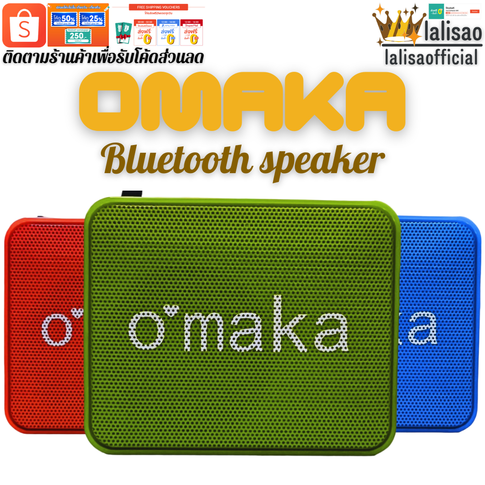 ลำโพงบลูทูธ omaka เสียงดี เสียงดัง เบสหนักหนัก พกพาง่าย แบตอึด รับประกันคุณภาพ