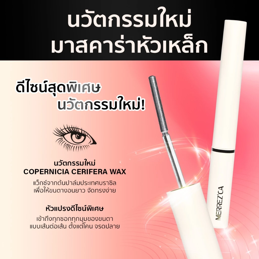 Merrezca Volume & Curling Waterproof Mascara มาสคาร่าหัวเหล็ก ลิฟติ้งขนตางอน-ยาว กันน้ำ กันเหงื่อ thumbnail 3