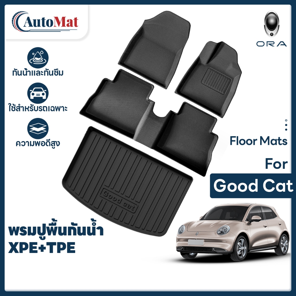 【พรมปูรถ】พรมปูพื้นรถยนต์ ORA Good Cat 3D XPE+TPE พรมปูพื้น ระดับไฮเอนด์ กันลื่น ทนต่อการสึกหรอ อุปกรณ์เสริ