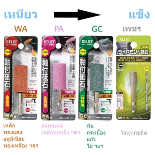 งานลับคม หัวเจียรก้านหกเหลี่ยม แบรนด์ญี่ปุ่น วัสดุ WA สำหรับโลหะทั่วไป เช่น ทองแดง เหล็ก และอะลูมิเนียม ฯลฯ / Ichinen