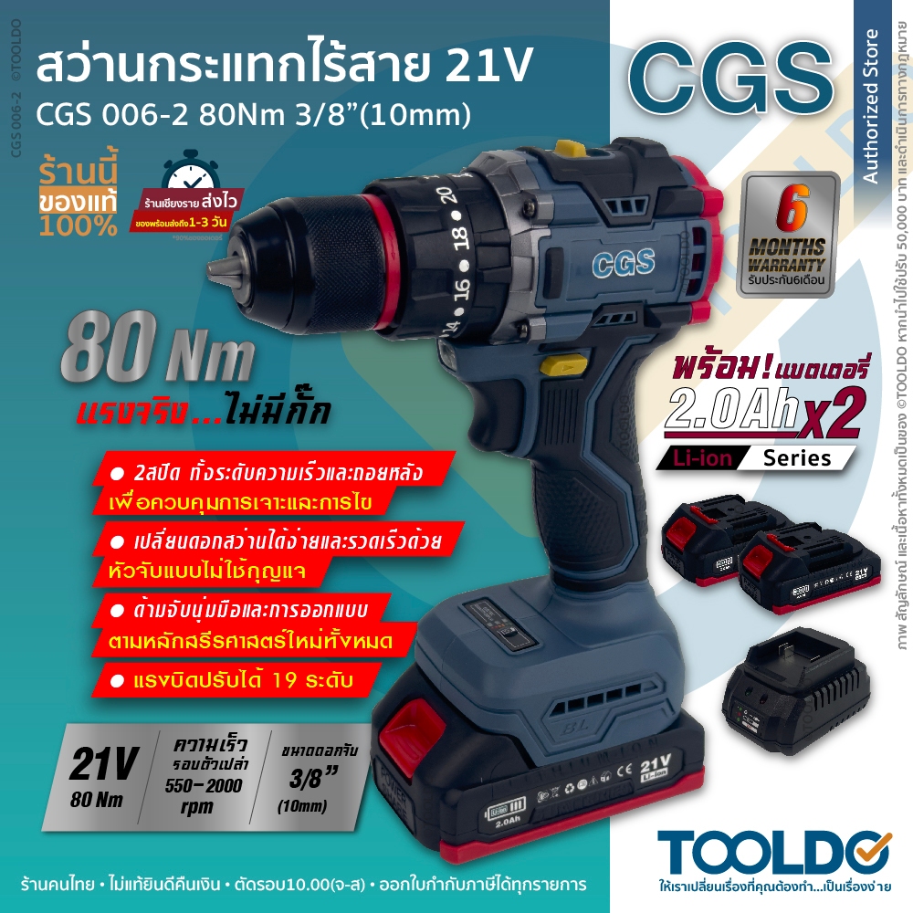 CGS สว่านกระแทกไร้สาย 21V 006-2 BL Motor ประกัน6เดือน แบต21 2.0Ah 2ก้อน ปรับสปีดได้ สว่าน สว่านไฟฟ้า