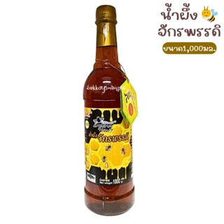 น้ำผึ้งจักรพรรดิ น้ำผึ้งเเท้100🐝🍯ขนาด1,000มล.สินค้าotop