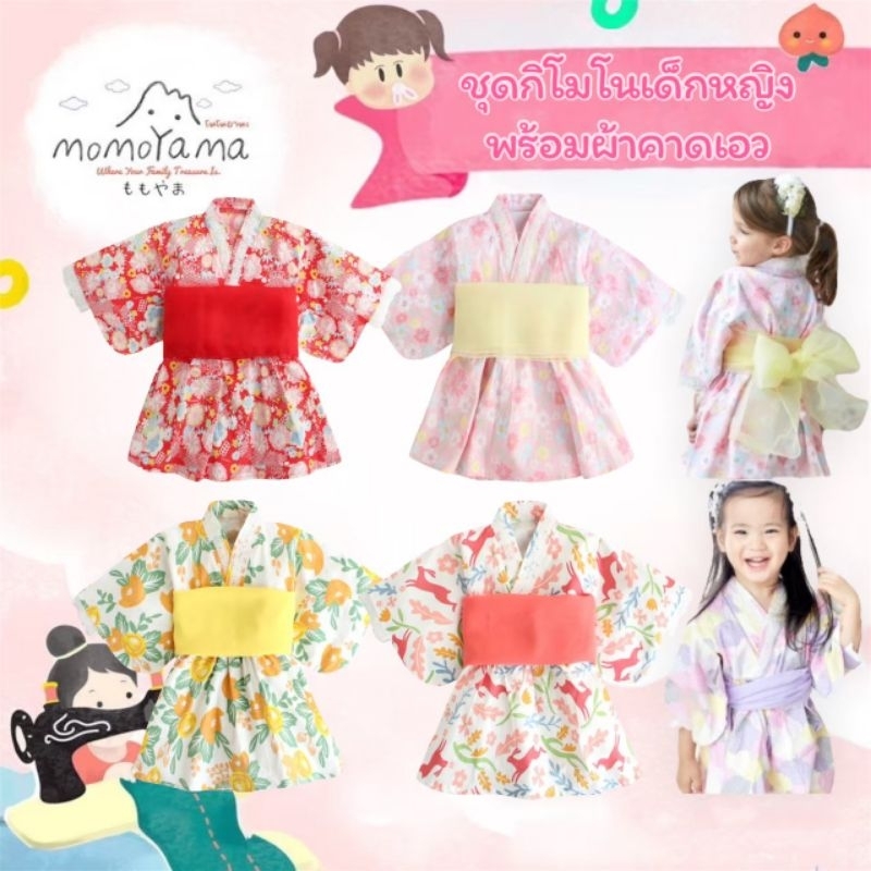 พร้อทส่ง เดรสกิโมโนเด็กหญิง ชุดเด็กญี่ปุ่น ชุดแฟนซีเด็ก ลายน่ารักๆ