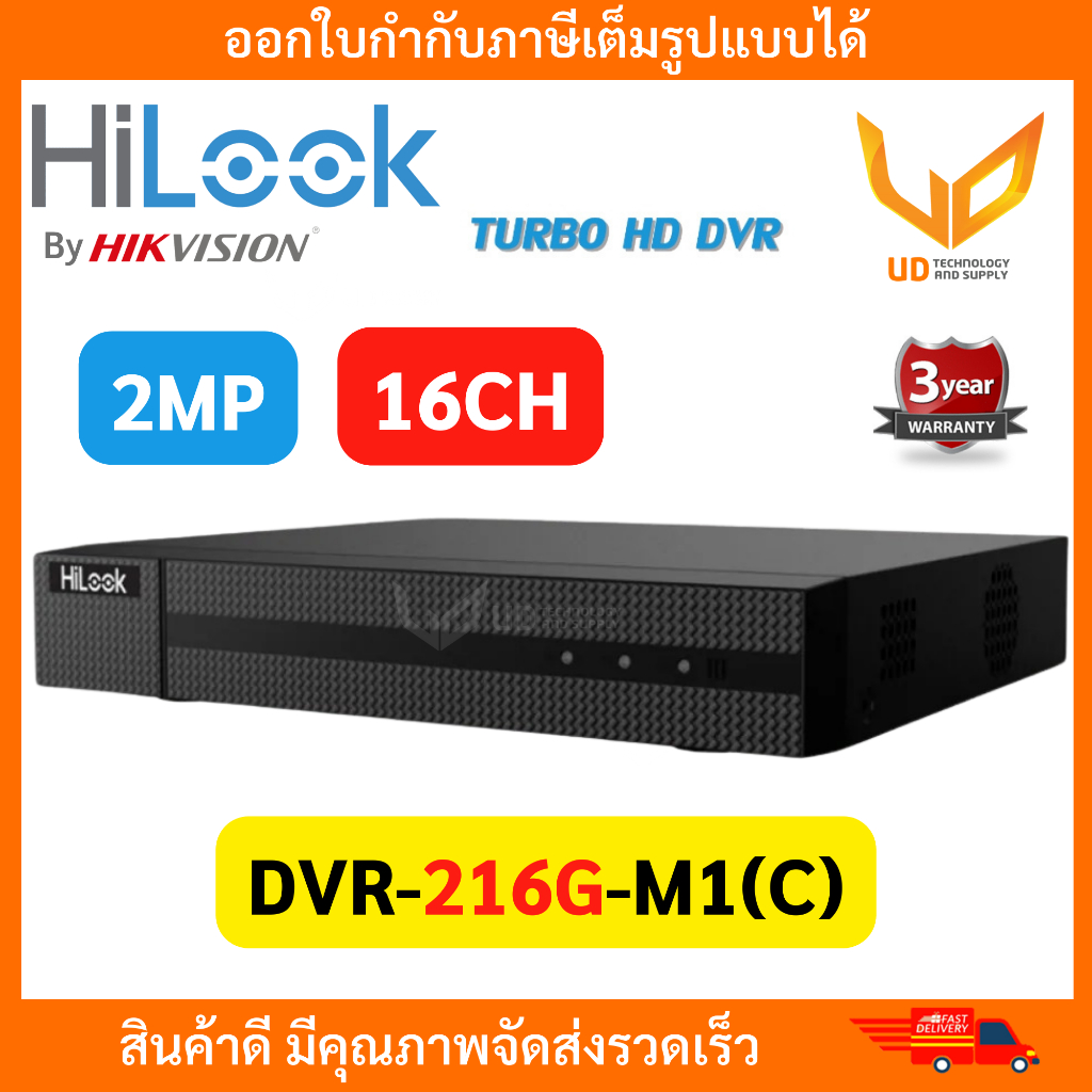 HiLook เครื่องบันทึกกล้องวงจรปิด รุ่น DVR-216G-M1(C) 16CH รองรับกล้องมีไมค์ Analog+HD รับประกัน 3 ปี