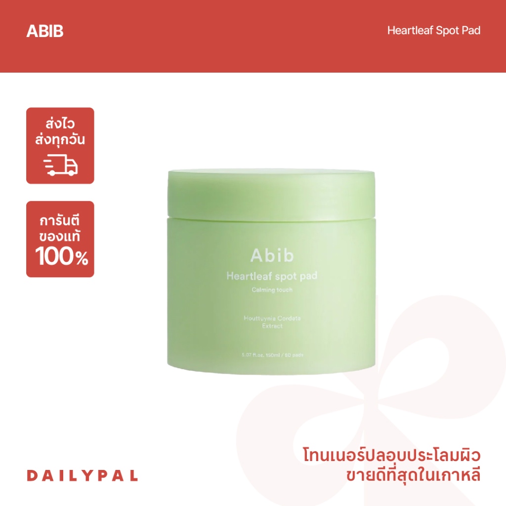 ABIB Toner Pad โทนเนอร์แบบแผ่น แผ่นโทนเนอร์พร้อมใช้ พร้อมส่ง/ของแท้100%