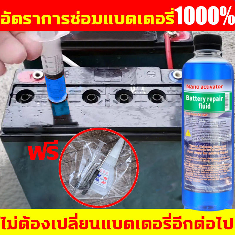 ไม่ต้องเปลี่ยนแบตเตอรี่อีกต่อไป น้ำยาฟื้นฟูแบตเตอรี่ น้ำยาฟื้นฟูแบตเตอรี่รถยนต์ เปิดใช้งาน+เติม+ซ่อมแซม