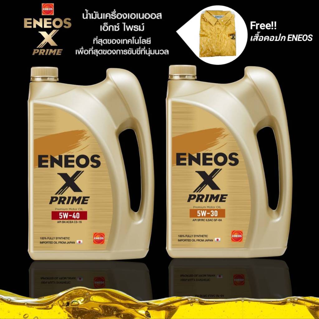 Eneos X Prime น้ำมันเครื่อง  เบนซิน สังเคราะห์แท้ ขนาด 4 ลิตร ( ตัวเลือก เบอร์ SAE 5W-30 / 5W-40 )