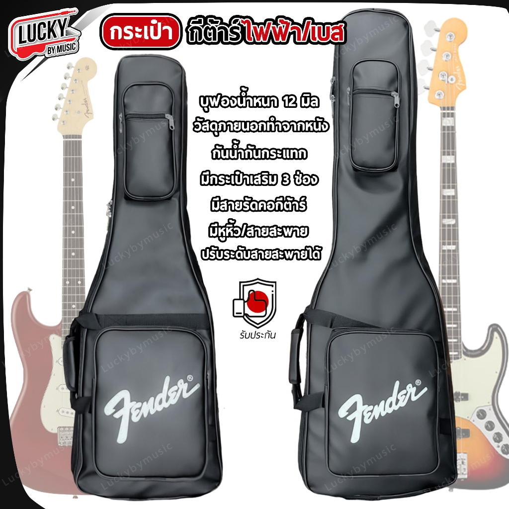 Fender กระเป๋ากีต้าร์ไฟฟ้า / เบส TAKANE แบบหนัง กระเป๋าเบส กระเป๋ากีต้าร์ บุฟองน้ำหนา12มิล กันน้ำได้ ป้องกันการกระแทก