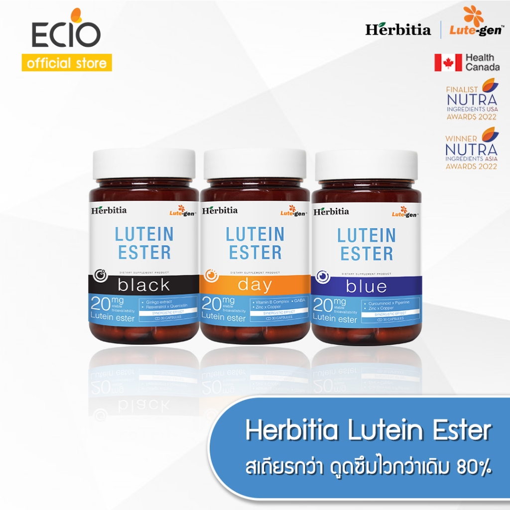 [2 แถม 1] Herbitia Lutein Ester เฮอร์บิเทีย ลูทีน เอสเทอร์ 20 มก. - 3 สูตร (บรรจุ 30 แคปซูล)