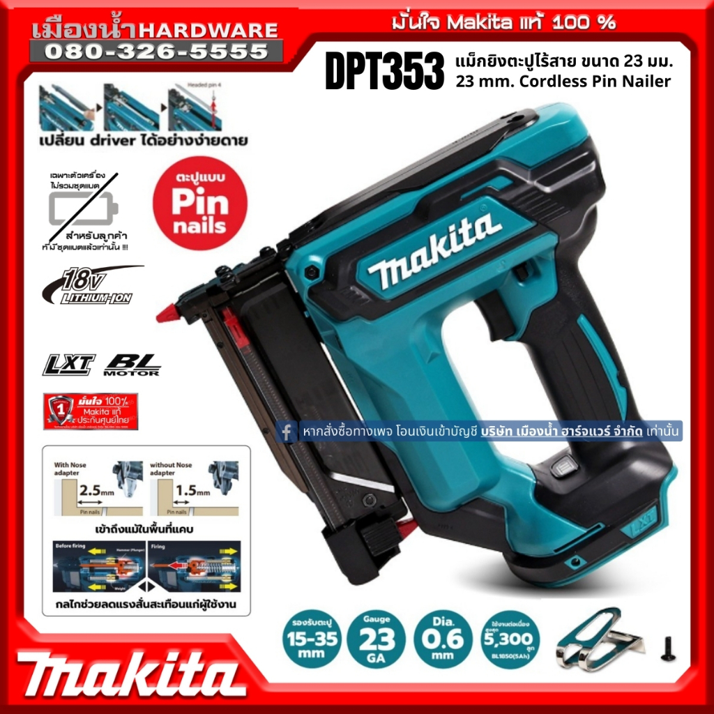 MAKITA DPT353Z เครื่องยิงตะปู PIN 18V LXT รุ่น DPT353 (ตัวเปล่าไม่รวมแบต) เครื่องยิงตะปูไร้สาย
