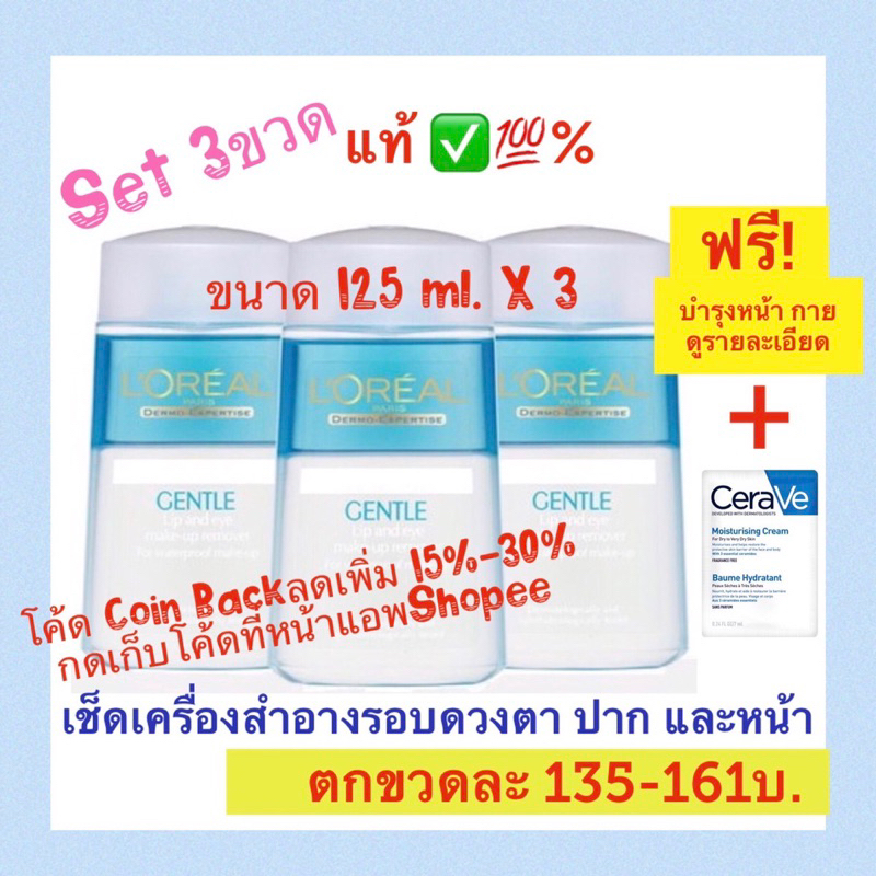 Masterly (Exp.10/2028) โค้ดลด25%-50% +โค้ดส่งฟรี โค้ดVDOลด30% แท้✅💯% Loreal Remover (3ขวด) ลอรีอัลเช็ดเครื่องสำอางตาปาก
