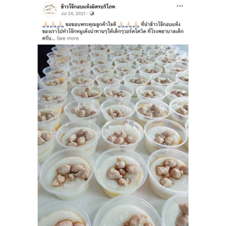 (แพค 1 กก. x 5, 10) โจ๊กข้าวหอมมะลิ รสต้นตำรับไก่ผสมหมู ต้มโจ๊กขายได้ 25-30 ชาม ตรา มิตรบริโภค