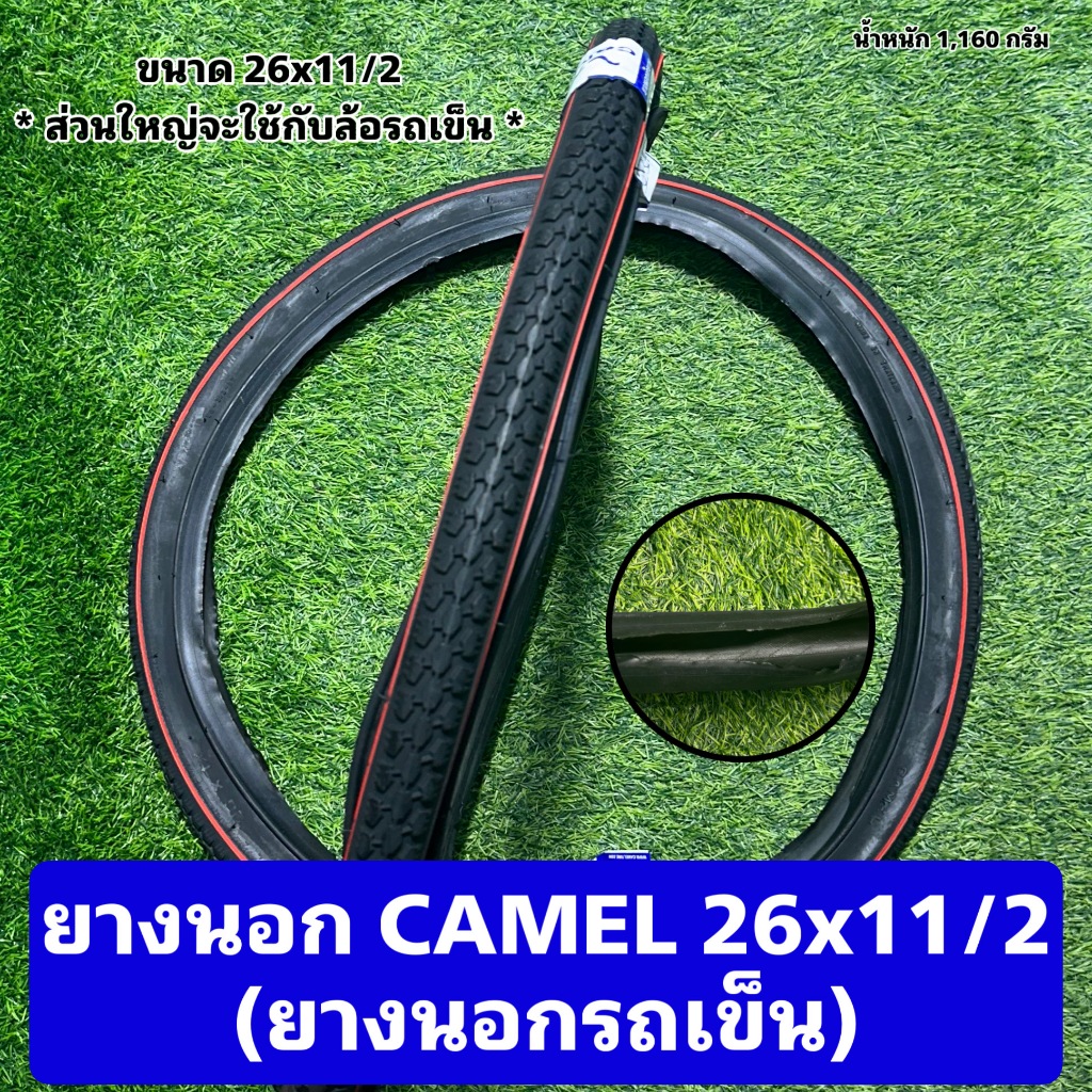 ยางนอก CAMEL 26x11/2  (ยางนอกรถเข็น)