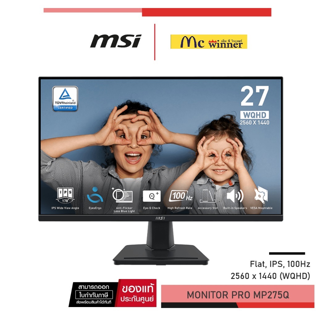 27นิ้ว MSI PRO MP275Q Monitor IPS 100Hz 2560 x 1440 (2K QHD) จอคอมพิวเตอร์มีลำโพงในตัว -3 YEARS ONSI
