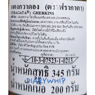 FRAGATA GHERKINS 345 G. แตงกวาดองในน้ำเกลือ ตราฟรากาต้า ขนาด 345 กรัม