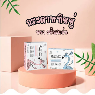 ยกลัง ทิชชู่ห่าน กระดาษทิชชู่ ทิชชู่ทำความสะอาด ทิชชู่อเนกประสงค์ เหนียว นุ่ม คุณภาพดี, ไร้ฝุ่น (คละลาย)