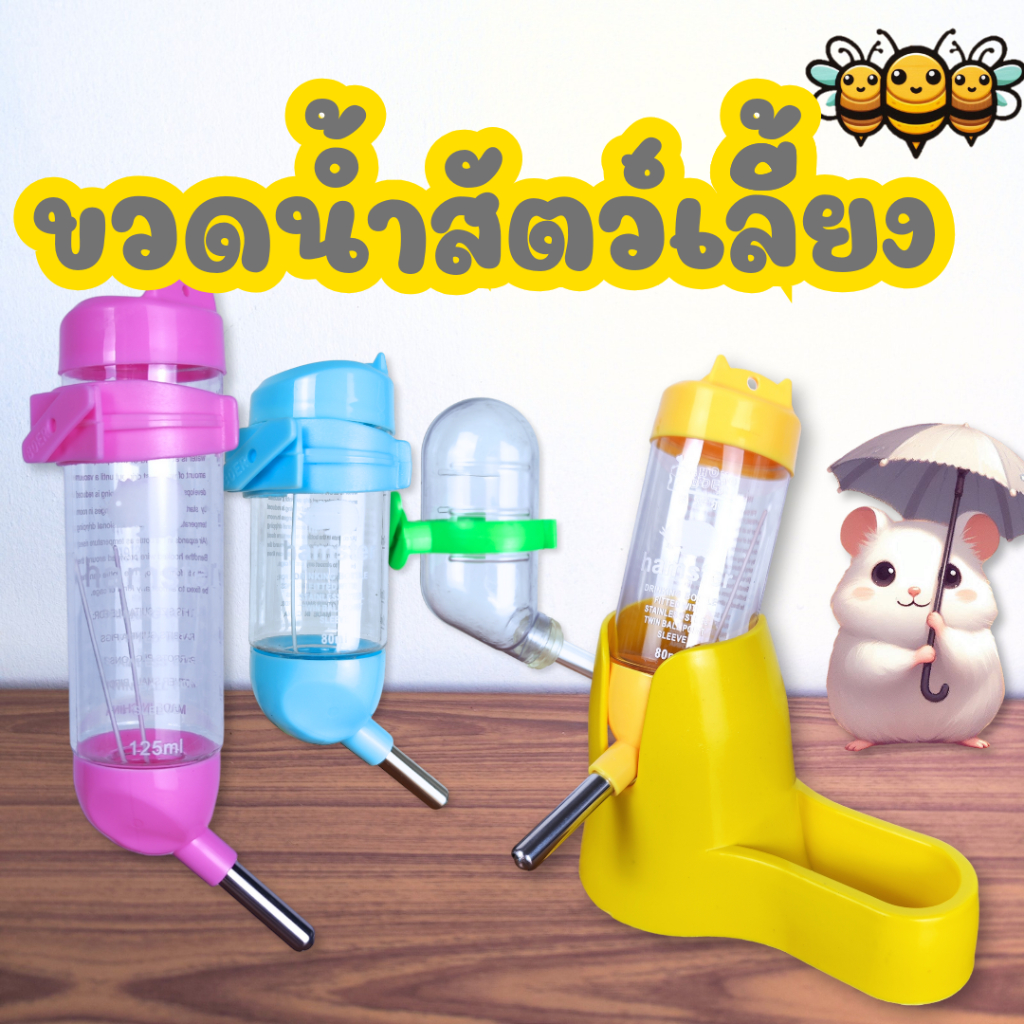 3B ขวดน้ำสัตว์เลี้ยง ขวดน้ำกระต่าย