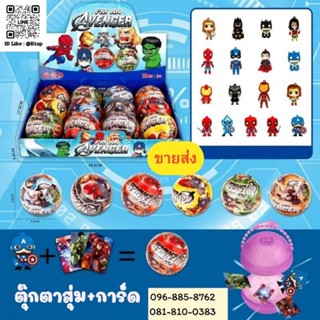 พร้อมส่ง ตุ๊กตาไข่สุ่มอเวนเจอร์ส มีการ์ดแถม มินิมอล น่ารัก ข…