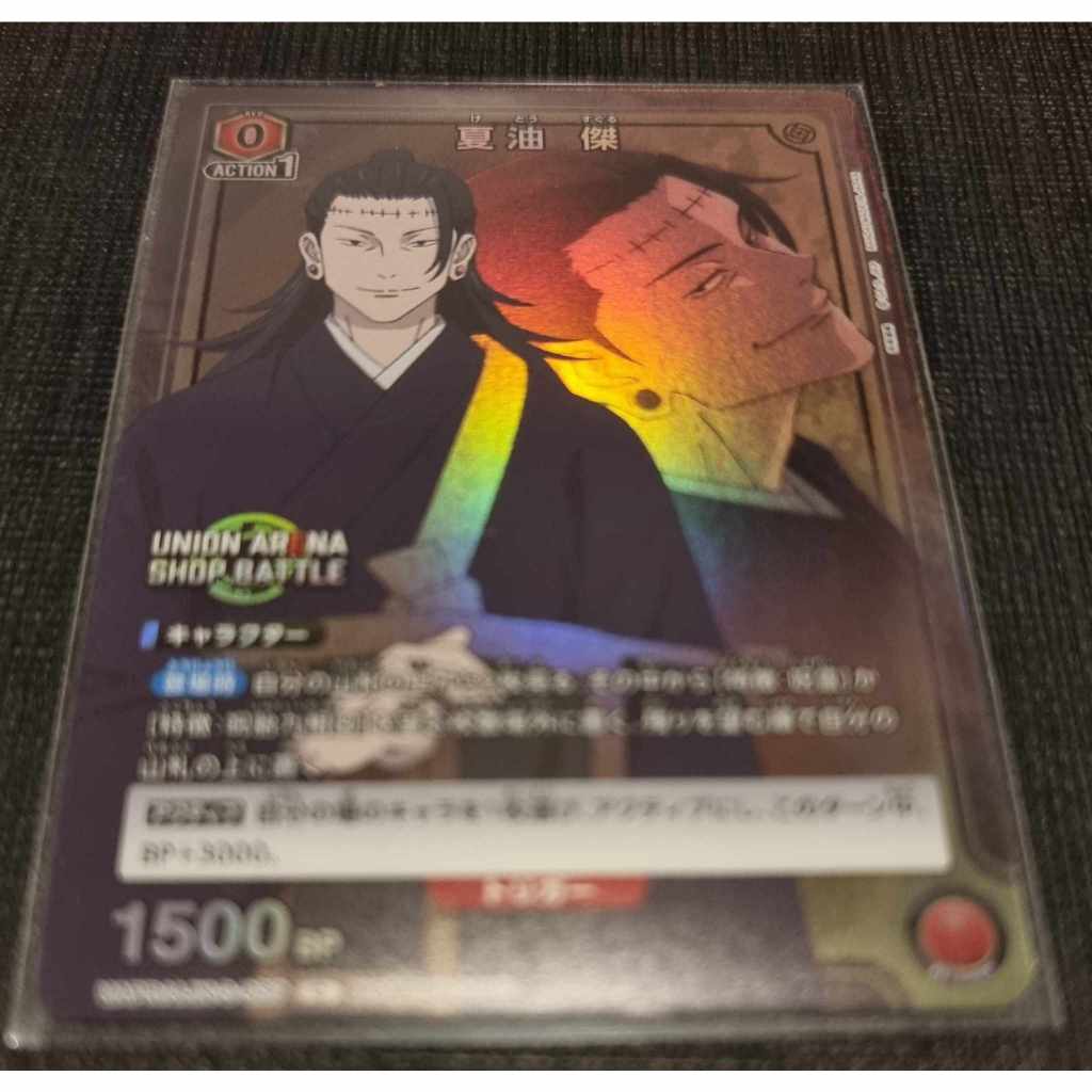 Geto Suguru Promo Union Arena Shop Battle UAPR/JJK-3-037 การ์ด Union Arena ของแท้ จากเรื่อง Jujutsu 