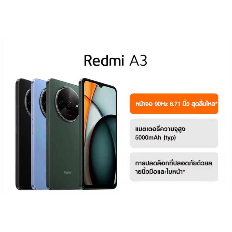 Redmi A3 4/128GB เครื่องศูนย์ไทย