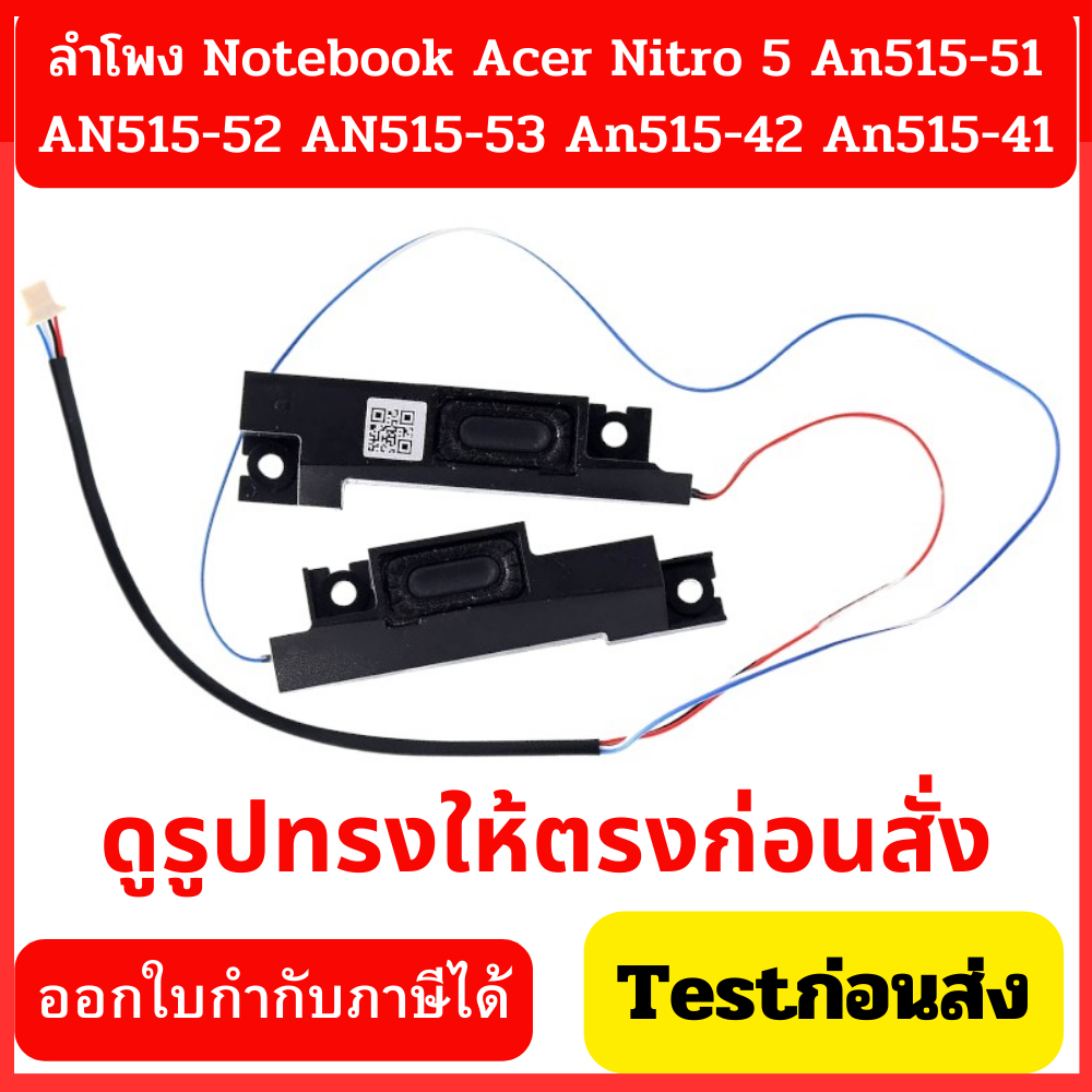 ลำโพง Notebook Acer Nitro 5 An515-51 AN515-52 AN515-53 An515-42 An515-41G3-572