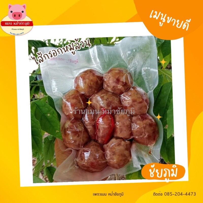 ไส้กรอกหมู ติดมัน 500 กรัม