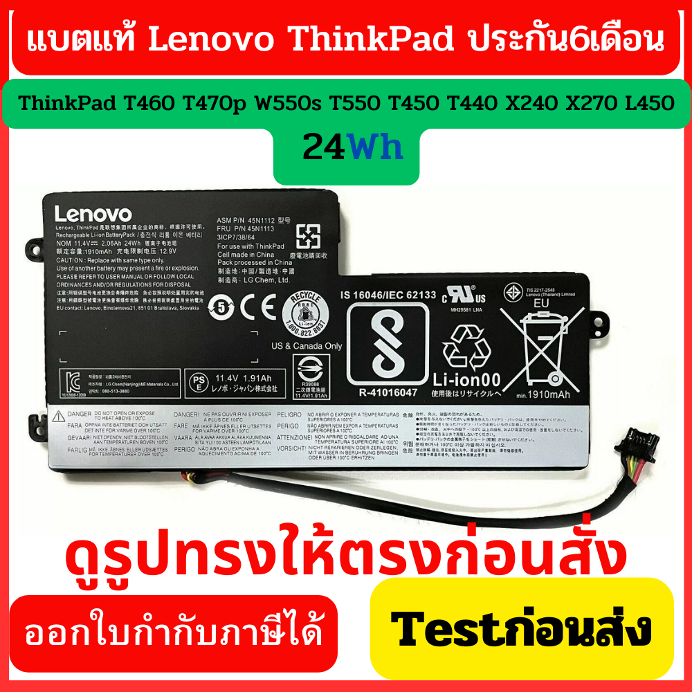 แบตเตอรี่ Lenovo ของแท้ X250 Built-in Battery (ThinkPad T460 T470p W550s T550 T450 T440 X240 X270 L4
